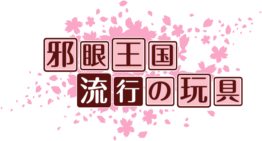 作成ロゴ