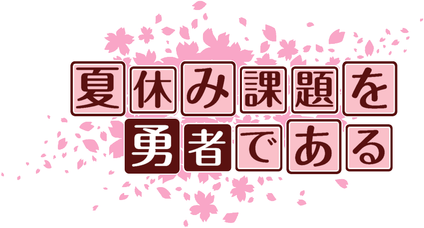 作成ロゴ