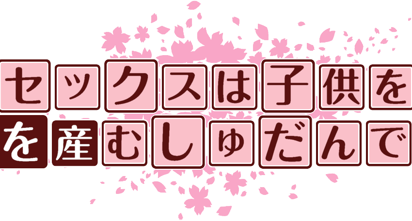 作成ロゴ