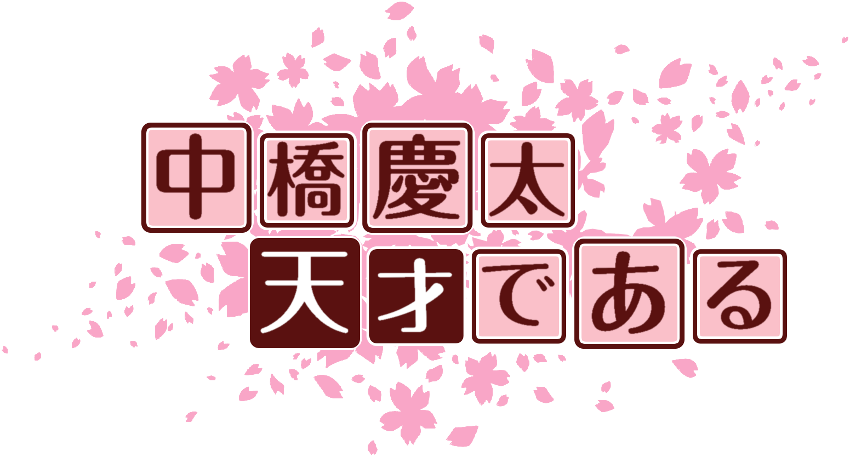 作成ロゴ