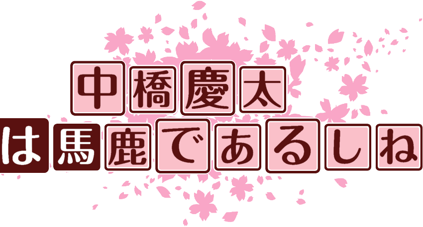 作成ロゴ
