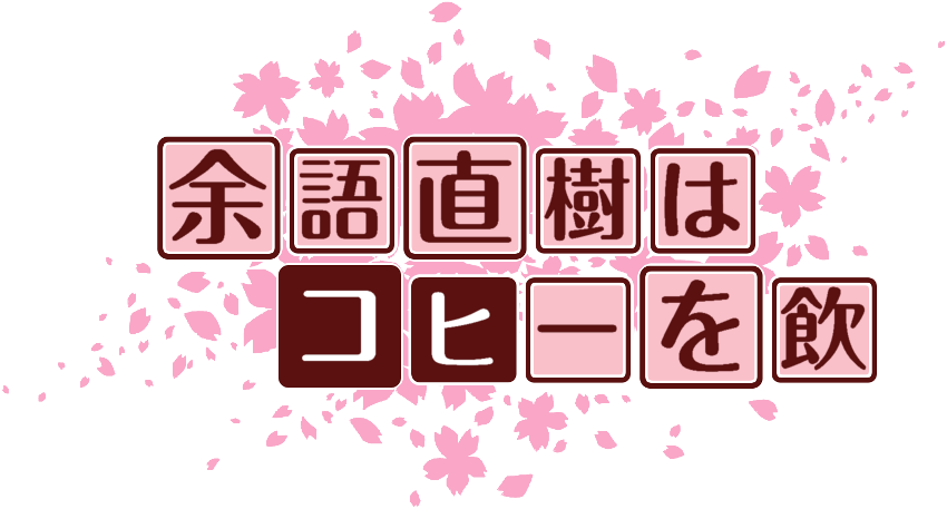 作成ロゴ