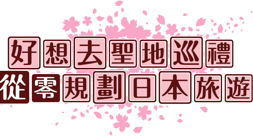作成ロゴ