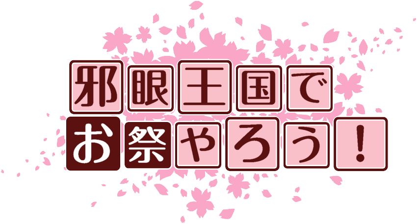 作成ロゴ