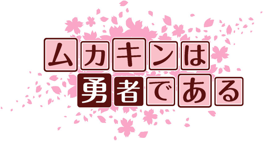 作成ロゴ