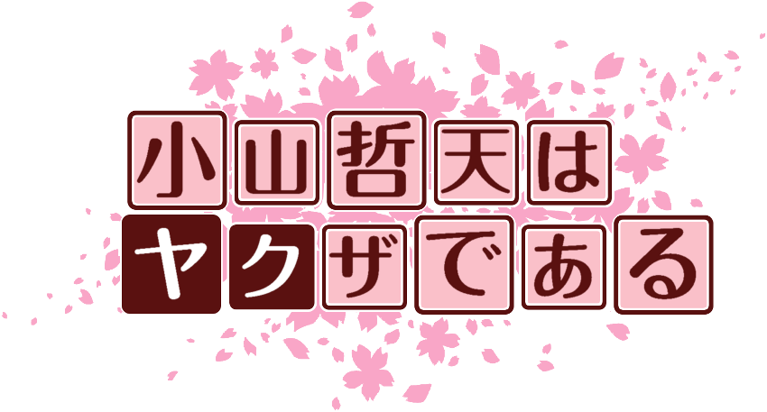作成ロゴ