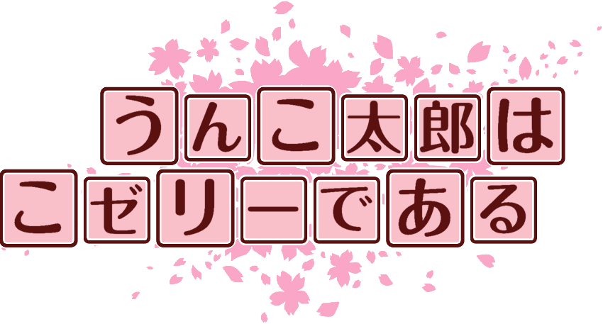 作成ロゴ